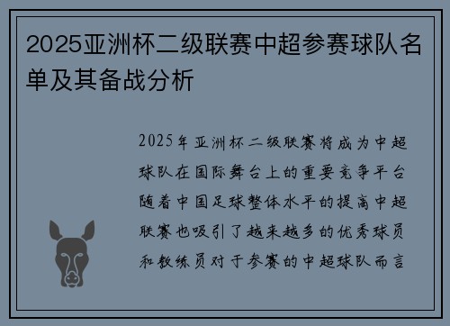 2025亚洲杯二级联赛中超参赛球队名单及其备战分析 2025亚洲杯二级联赛中超参赛球队名单及其备战分析
