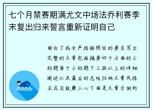 七个月禁赛期满尤文中场法乔利赛季末复出归来誓言重新证明自己 七个月禁赛期满尤文中场法乔利赛季末复出归来誓言重新证明自己