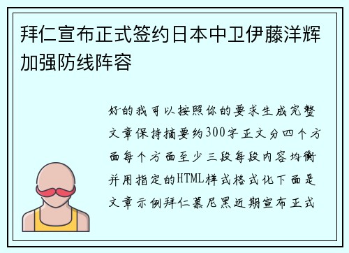 拜仁宣布正式签约日本中卫伊藤洋辉加强防线阵容 拜仁宣布正式签约日本中卫伊藤洋辉加强防线阵容